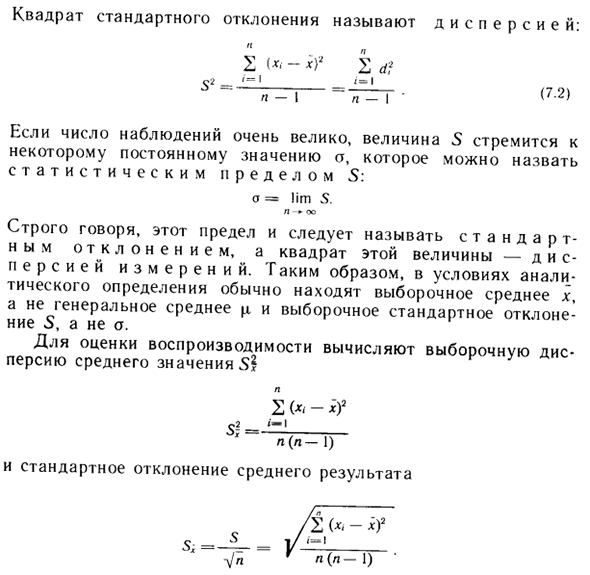 Правильность, воспроизводимость и точность анализа, среднее значение и стандартное отклонение