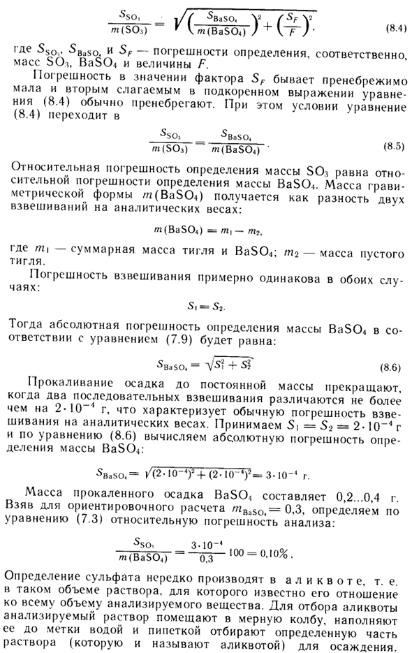 Расчеты в гравиметрическом анализе