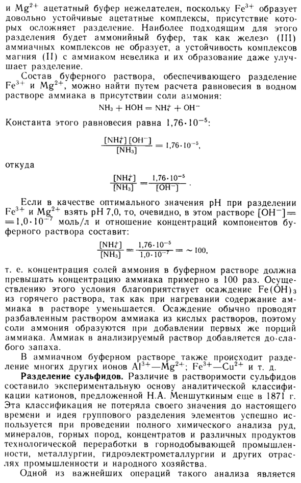 Разделение гидроксидов и солей слабых кислот