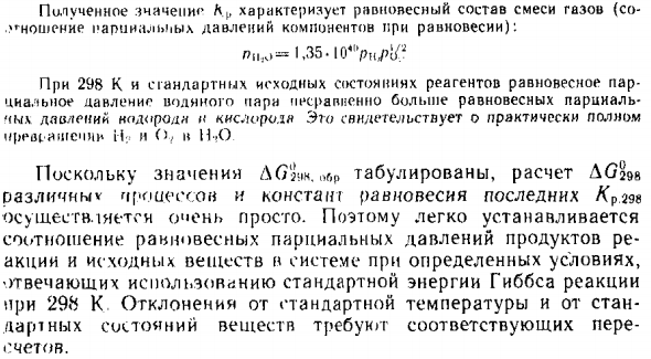 Константа равновесия