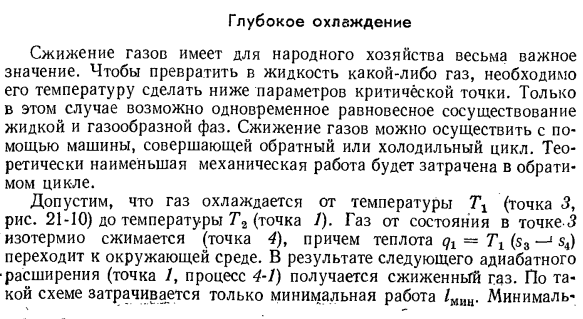 Цикл паровой компрессорной холодильной установки