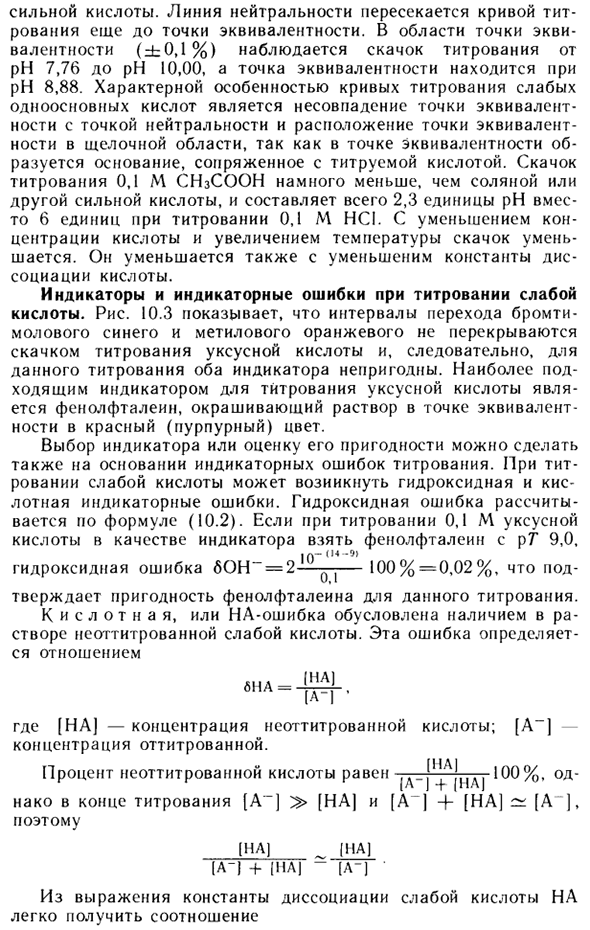 Кривая титрования слабой одноосновной кислоты сильным основанием