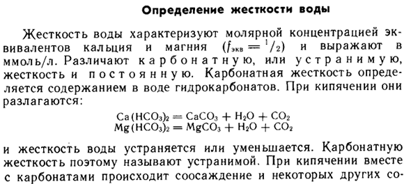 Определение жесткости воды