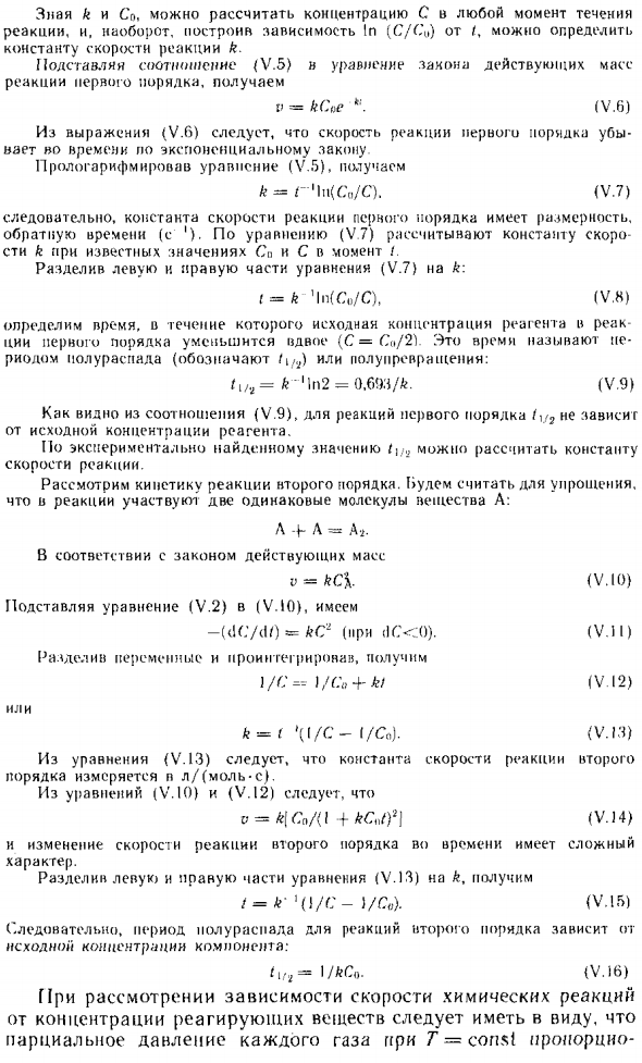 Кинетическая классификация реакций