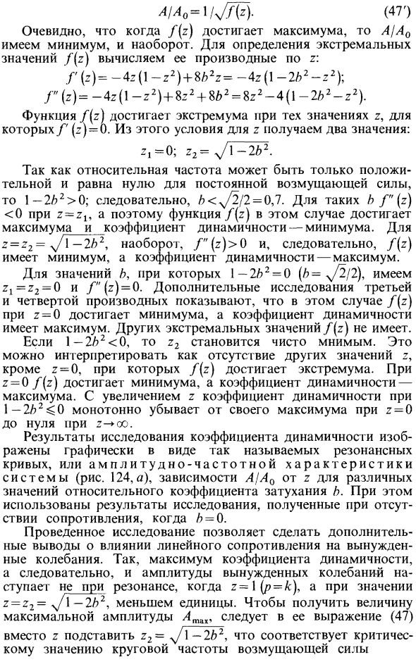 Исследование вынужденных колебаний