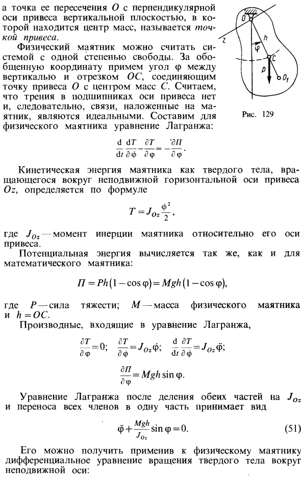 Математический и физический маятники