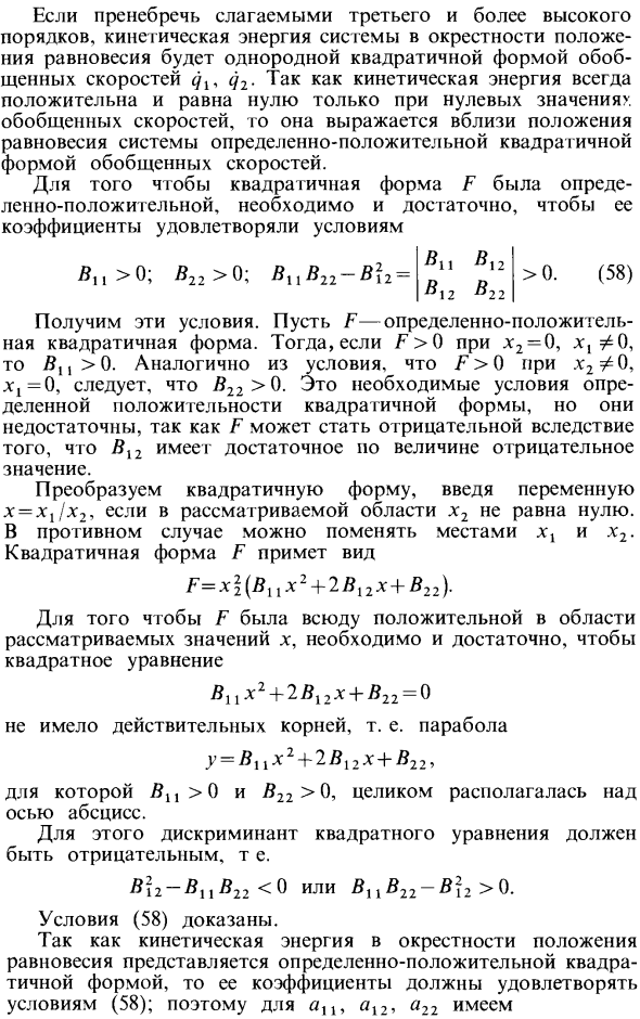 Малые колебания системы с двумя степенями свободы (результаты для общего случая)