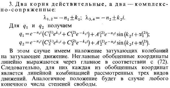 Влияние линейного сопротивления на собственные колебания