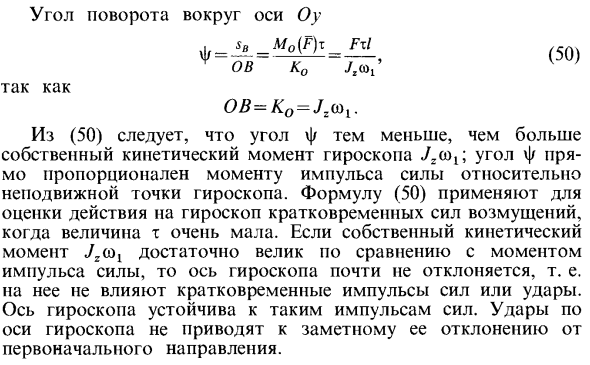 Особенности движения оси гироскопа