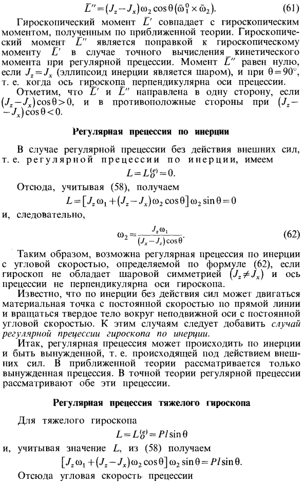 Регулярная прецессия гироскопа