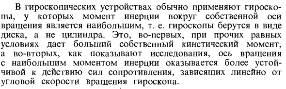 Устойчивость вращения твердого тела с одной закрепленной точкой вокруг главных осей инерции