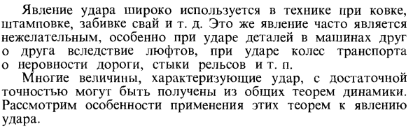 Основные положения и понятия теории удара