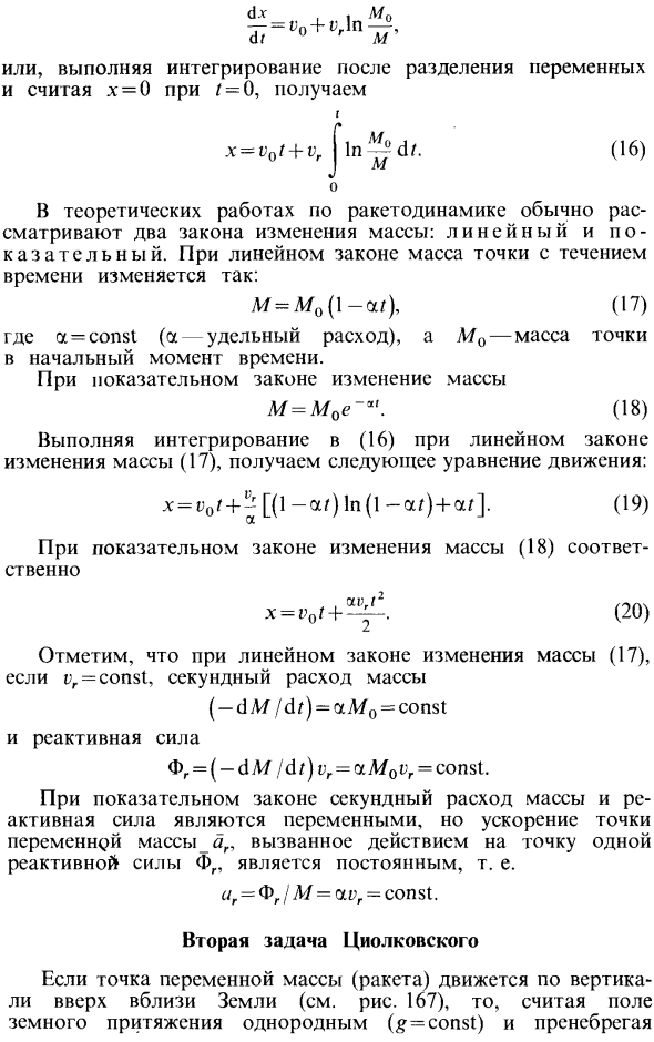 Задачи Циолковского