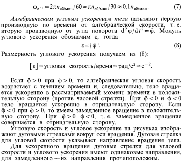 Угол поворота, угловая скорость и угловое ускорение