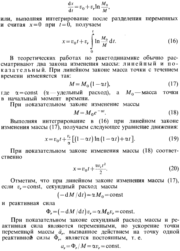 Первая задача Циолковского