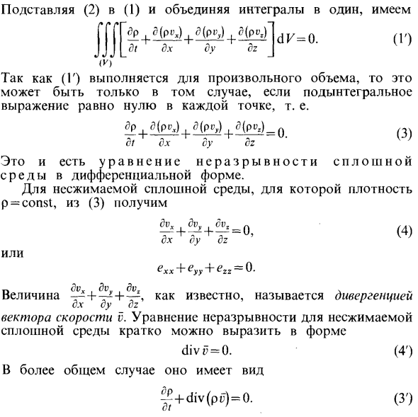 Уравнение неразрывности