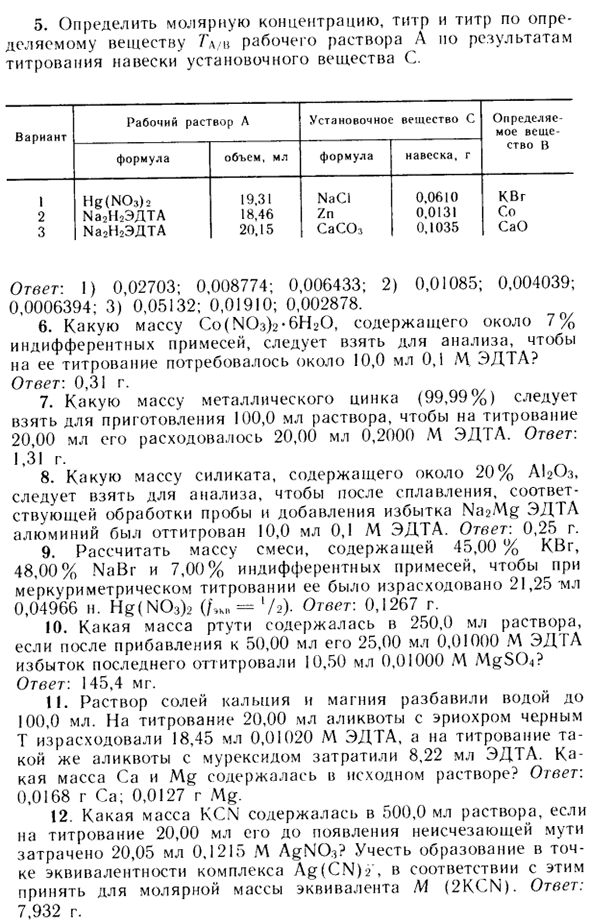 Задачи по комплексометрическому тетрованию