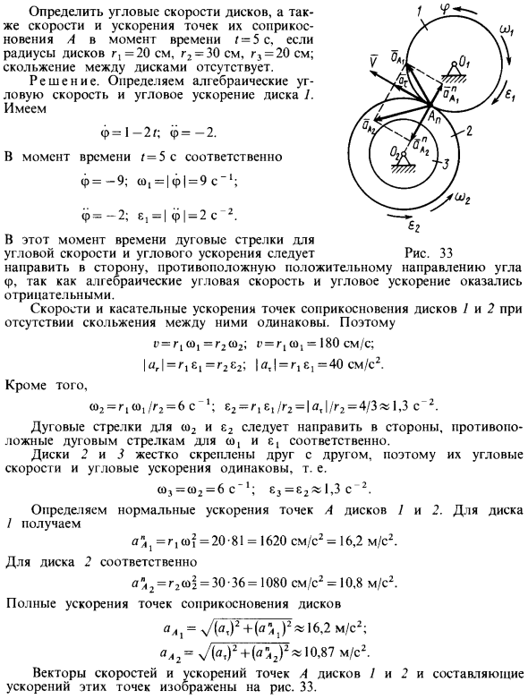 Скорости и ускорения точек тела