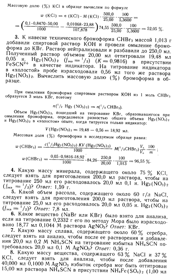 Задачи по методу осаждения