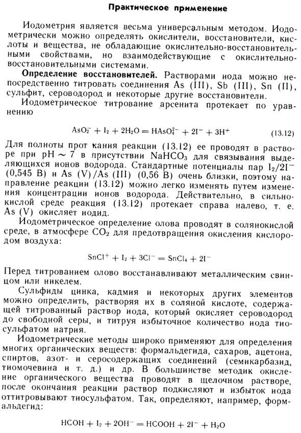 Практическое применение иодометрии