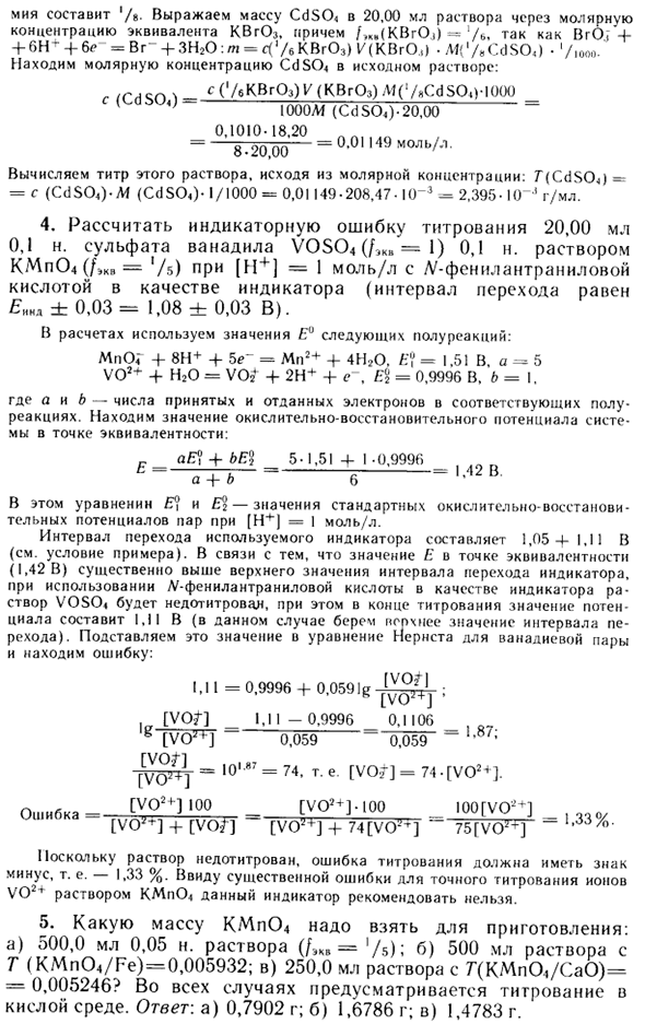 Задачи по окислительно-восстановительному титрованию