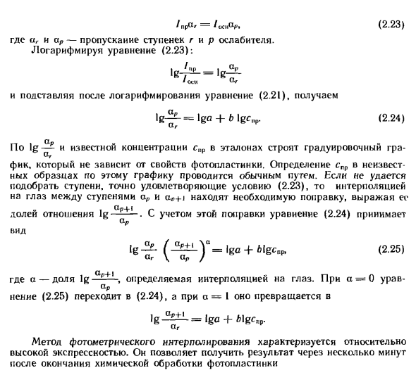 Полуколичественный спектральный анализ