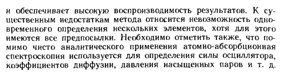 Общая характеристика атомно-абсорбционного спектрального метода