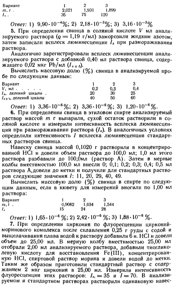 Задачи по люминесцентному анализу