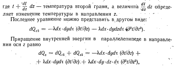 Дифференциальное уравнение теплопроводности