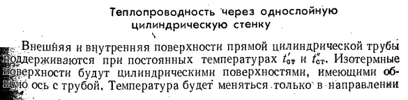 Теплопроводность через многослойную плоскую стенку