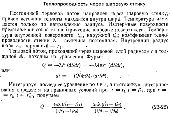 Теплопроводность через многослойную цилиндрическую стенку