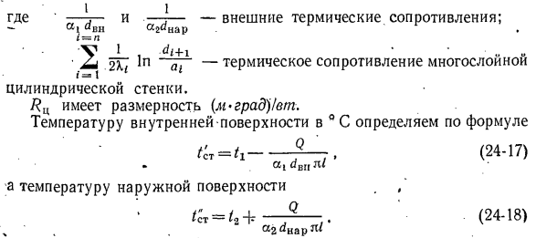 Передача теплоты через цилиндрические однослойную и многослойную стенки