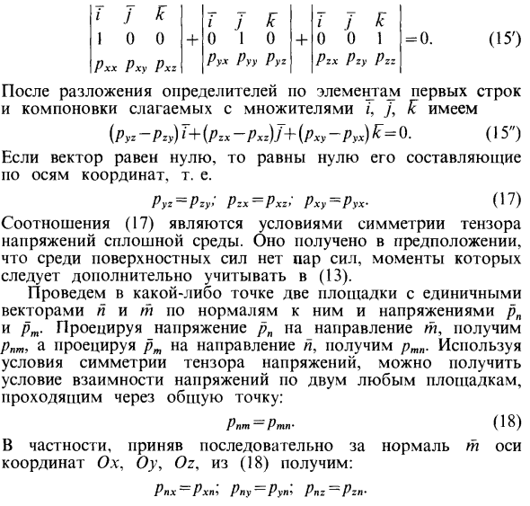 Симметричность тензора напряжений