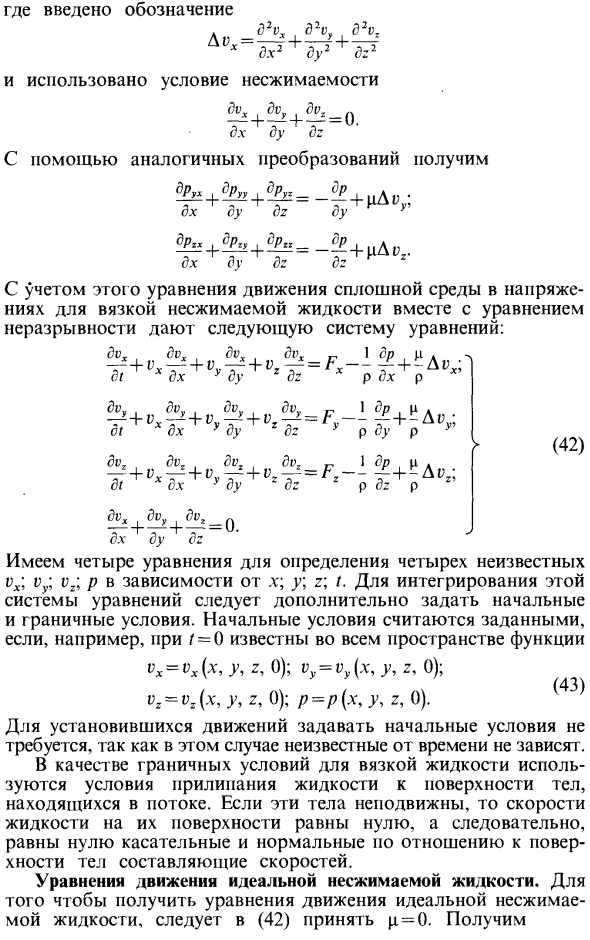 Модели жидкостей и уравнения движения