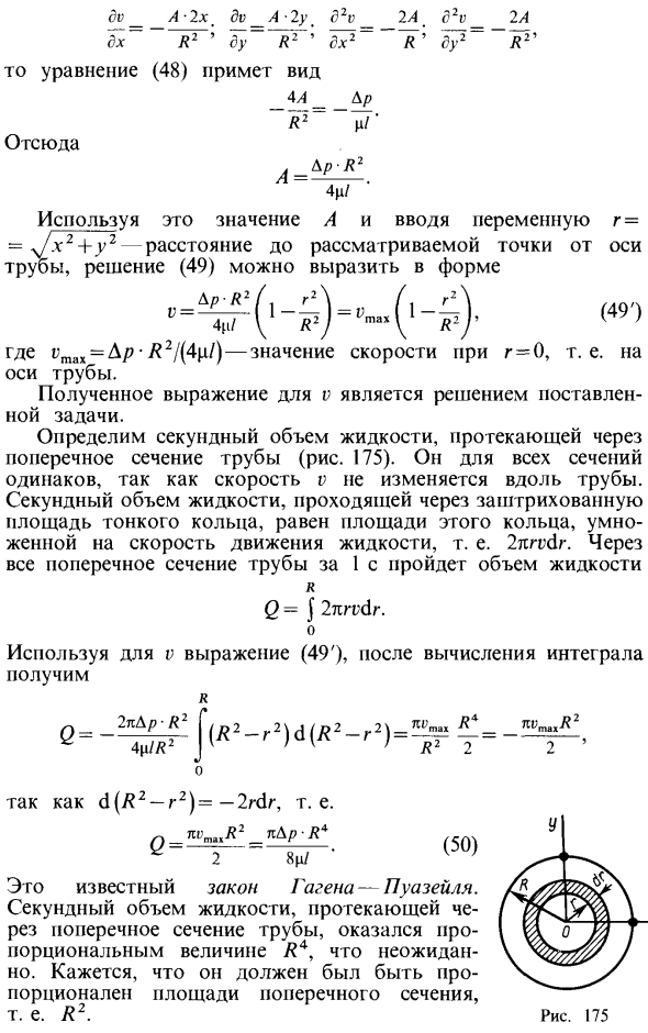 Установившееся движение вязкой несжимаемой жидкости в круглой цилиндрической трубе