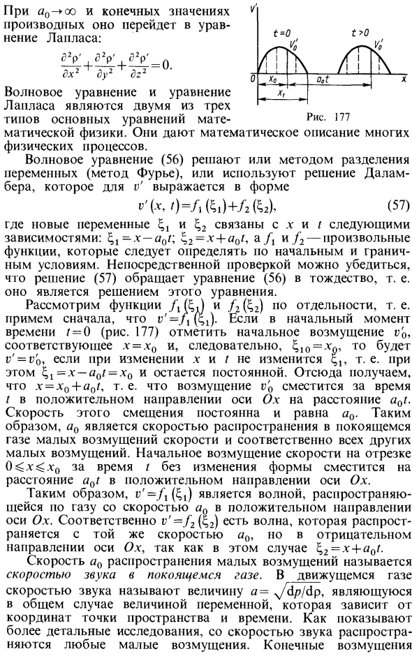 Распространение малых возмущений в идеальном газе. Скорость звука