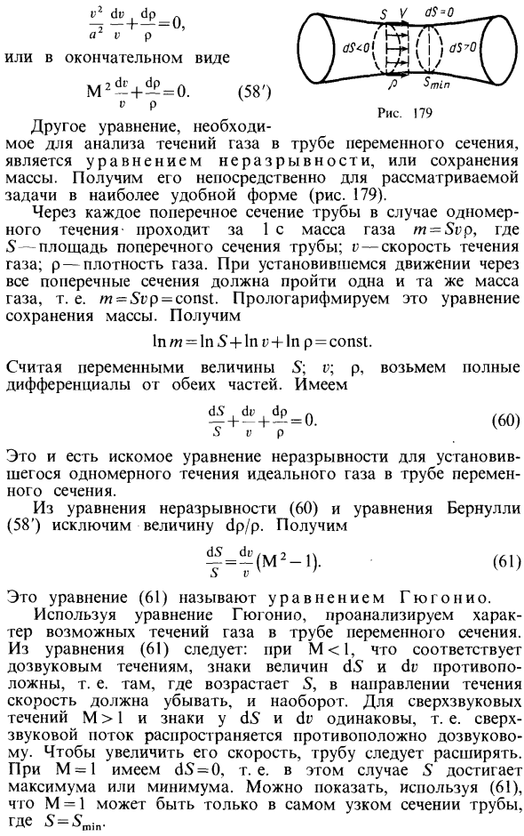 Одномерное установившееся течение газа вдоль трубы переменного сечения