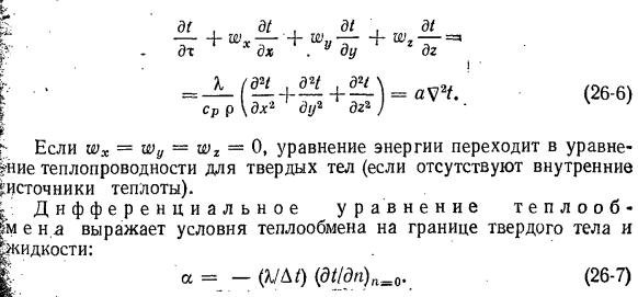 Коэффициент теплоотдачи. Дифференциальное уравнение теплообмена