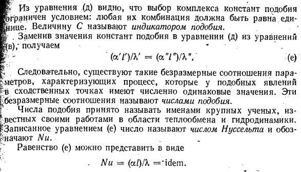 Числа подобия