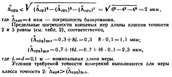 Выбор средств измерений