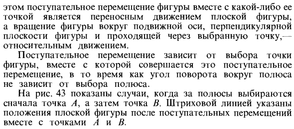 Разложение плоского движения твердого тела на поступательное и вращательное