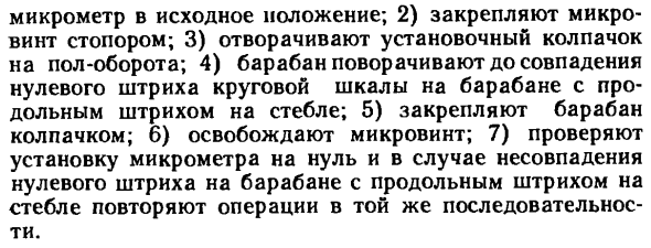 Устройство микрометрических головок