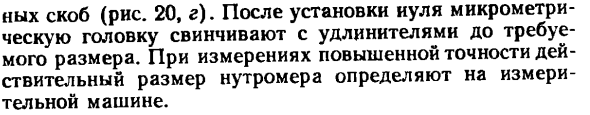 Микрометрические глубиномеры и нутромеры