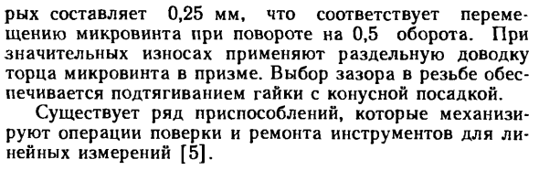 Сведения о поверке и ремонте инструментов