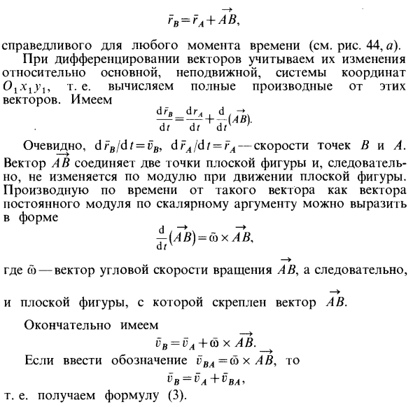 Скорости точек тела при плоском движении