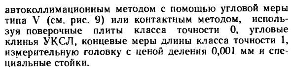 Тригонометрические методы и средства измерений