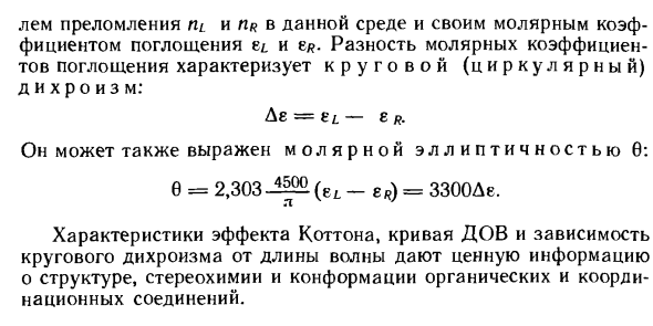 Вращение плоскости поляризации света