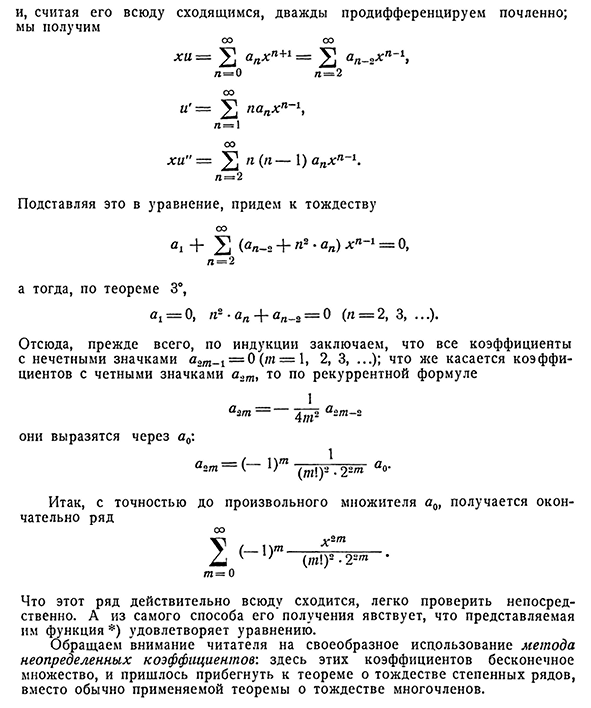 Почленное дифференцирование степенного ряда