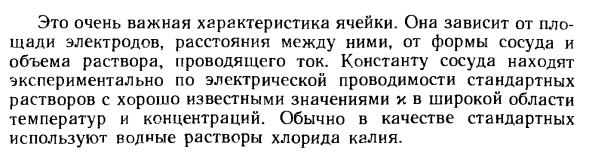 Схема установки для определения электрической проводимости