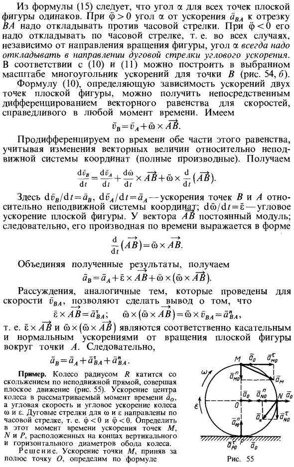 Ускорения точек тела при плоском движении